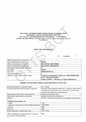 ОТТС РОСС RU.МТ22.Е03149 — превью документа