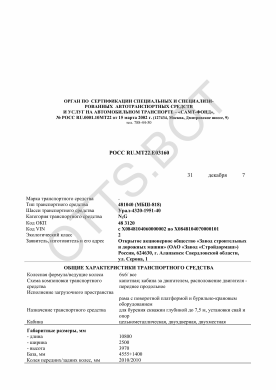 ОТТС РОСС RU.МТ22.Е03160 — превью документа