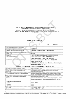 ОТТС РОСС RU.МТ22.Е03161 — превью документа