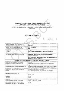 ОТТС РОСС RU.МТ22.Е03162 — превью документа