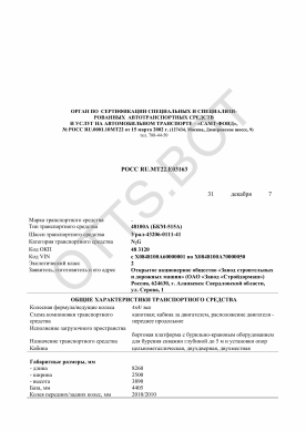 ОТТС РОСС RU.МТ22.Е03163 — превью документа