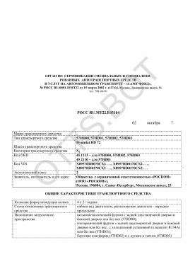 ОТТС РОСС RU.МТ22.Е03164 — превью документа