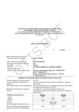 ОТТС РОСС RU.МТ22.Е03168 — превью документа