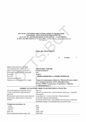 ОТТС РОСС RU.МТ22.Е03170 — превью документа