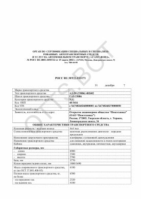 ОТТС РОСС RU.МТ22.Е03171 — превью документа