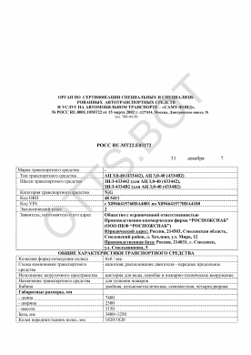 ОТТС РОСС RU.МТ22.Е03172 — превью документа