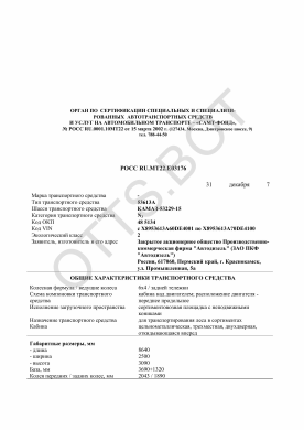 ОТТС РОСС RU.МТ22.Е03176 — превью документа