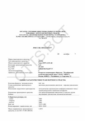 ОТТС РОСС RU.МТ22.Е03177 — превью документа