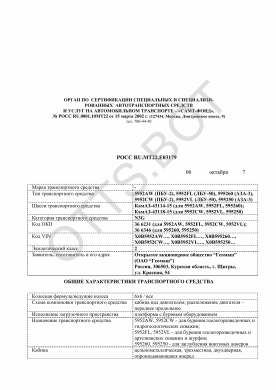 ОТТС РОСС RU.МТ22.Е03179 — превью документа