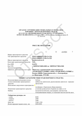ОТТС РОСС RU.МТ22.Е03180 — превью документа