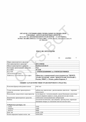ОТТС РОСС RU.МТ22.Е03181 — превью документа