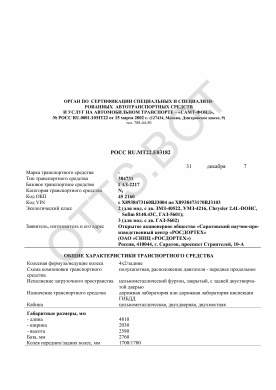 ОТТС РОСС RU.МТ22.Е03182 — превью документа