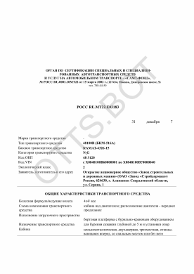 ОТТС РОСС RU.МТ22.Е03183 — превью документа