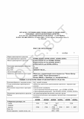 ОТТС РОСС RU.МТ22.Е03185 — превью документа