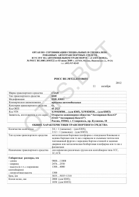 ОТТС РОСС RU.МТ22.Е03186П1 — превью документа