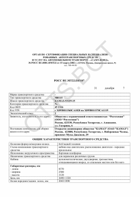 ОТТС РОСС RU.МТ22.Е03187 — превью документа