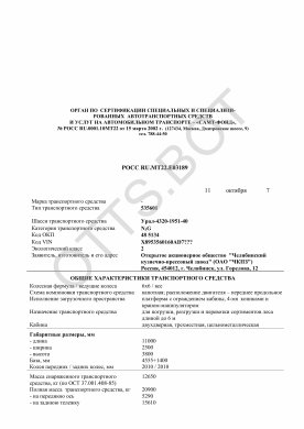 ОТТС РОСС RU.МТ22.Е03189 — превью документа