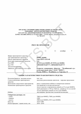 ОТТС РОСС RU.МТ22.Е03190 — превью документа
