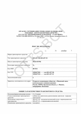 ОТТС РОСС RU.МТ22.Е03194 — превью документа