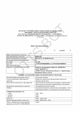 ОТТС РОСС RU.МТ22.Е03195 — превью документа
