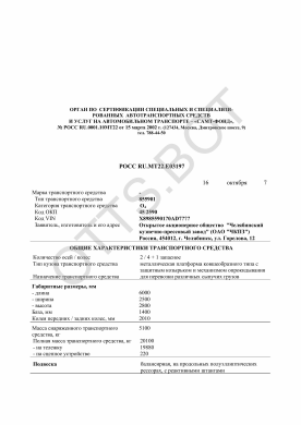 ОТТС РОСС RU.МТ22.Е03197 — превью документа