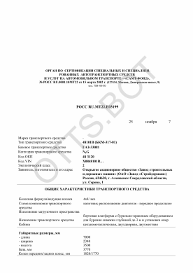 ОТТС РОСС RU.МТ22.Е03199 — превью документа