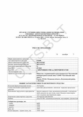 ОТТС РОСС RU.МТ22.Е03200 — превью документа
