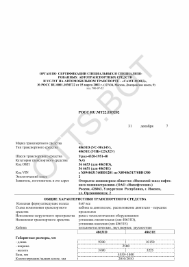 ОТТС РОСС RU.МТ22.Е03202 — превью документа