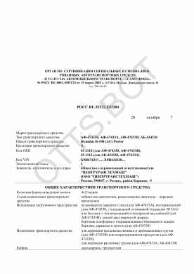 ОТТС РОСС RU.МТ22.Е03204 — превью документа