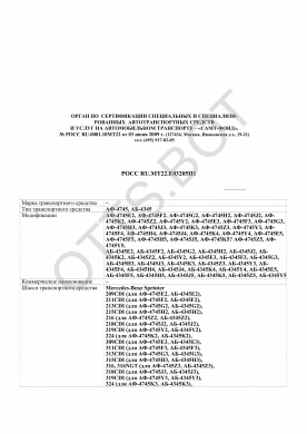 ОТТС РОСС RU.МТ22.Е03205П1 — превью документа