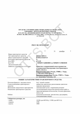 ОТТС РОСС RU.МТ22.Е03207 — превью документа