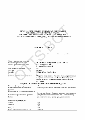 ОТТС РОСС RU.МТ22.Е03210 — превью документа