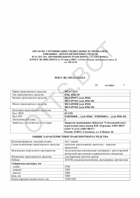 ОТТС РОСС RU.МТ22.Е03212 — превью документа