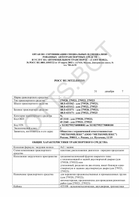 ОТТС РОСС RU.МТ22.Е03215 — превью документа
