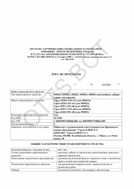 ОТТС РОСС RU.МТ22.Е03216 — превью документа