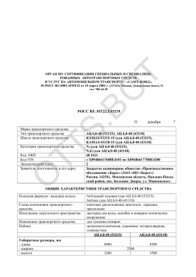 ОТТС РОСС RU.МТ22.Е03219 — превью документа