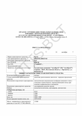 ОТТС РОСС RU.МТ22.Е03222 — превью документа