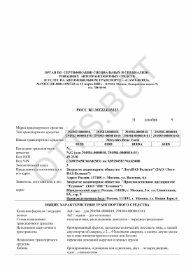 ОТТС РОСС RU.МТ22.Е03223 — превью документа