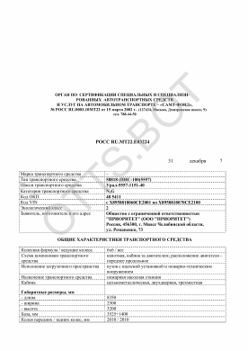 ОТТС РОСС RU.МТ22.Е03224 — превью документа