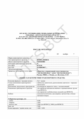 ОТТС РОСС RU.МТ22.Е03231 — превью документа