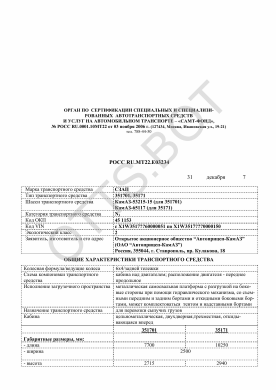 ОТТС РОСС RU.МТ22.Е03234 — превью документа