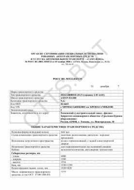 ОТТС РОСС RU.МТ22.Е03235 — превью документа