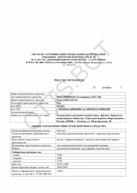 ОТТС РОСС RU.МТ22.Е03236 — превью документа