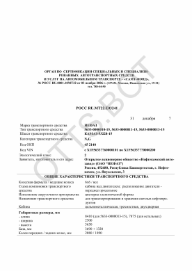 ОТТС РОСС RU.МТ22.Е03241 — превью документа