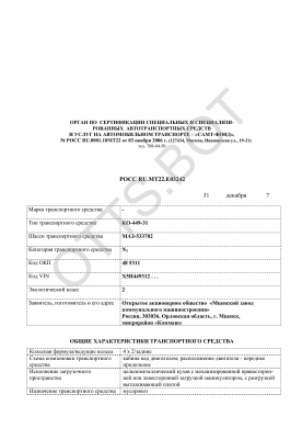 ОТТС РОСС RU.МТ22.Е03242 — превью документа
