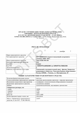 ОТТС РОСС RU.МТ22.Е03246 — превью документа