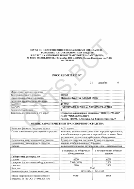 ОТТС РОСС RU.МТ22.Е03247 — превью документа