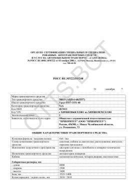 ОТТС РОСС RU.МТ22.Е03248 — превью документа