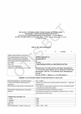 ОТТС РОСС RU.МТ22.Е03252Р1 — превью документа