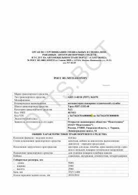ОТТС РОСС RU.МТ22.Е03253Р1 — превью документа